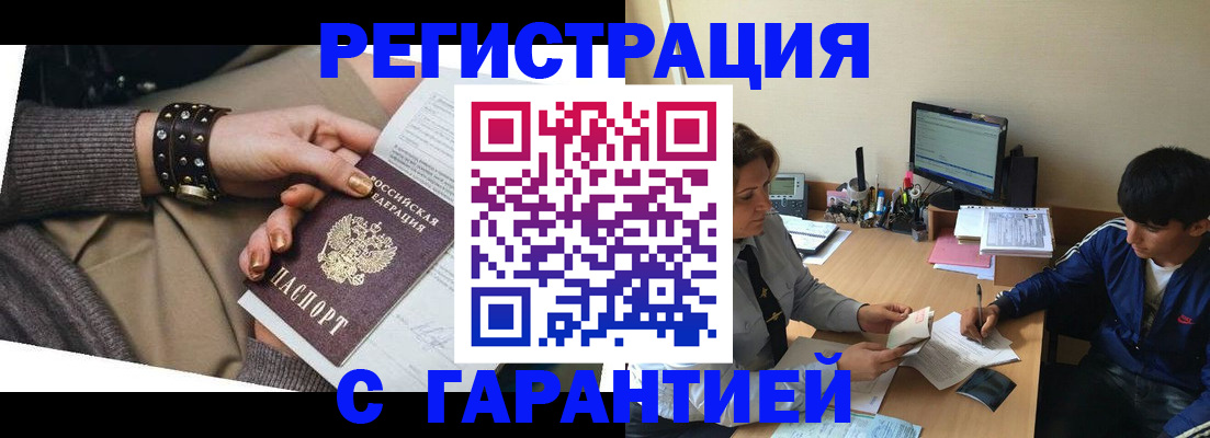 прописка в Балее
