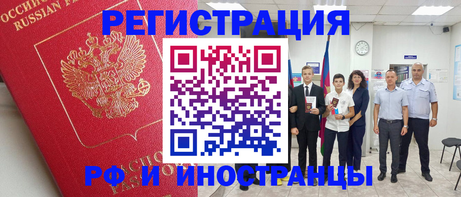 временная регистрация купить в Балее