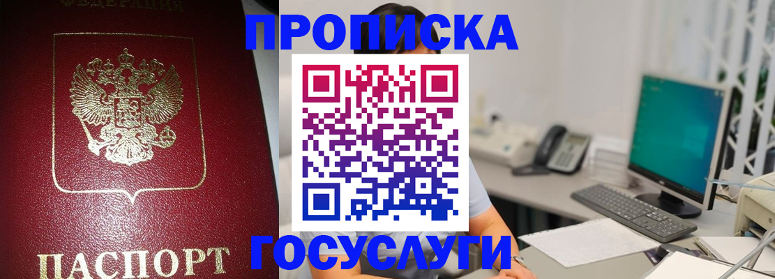 временная регистрация госуслуги в Балее